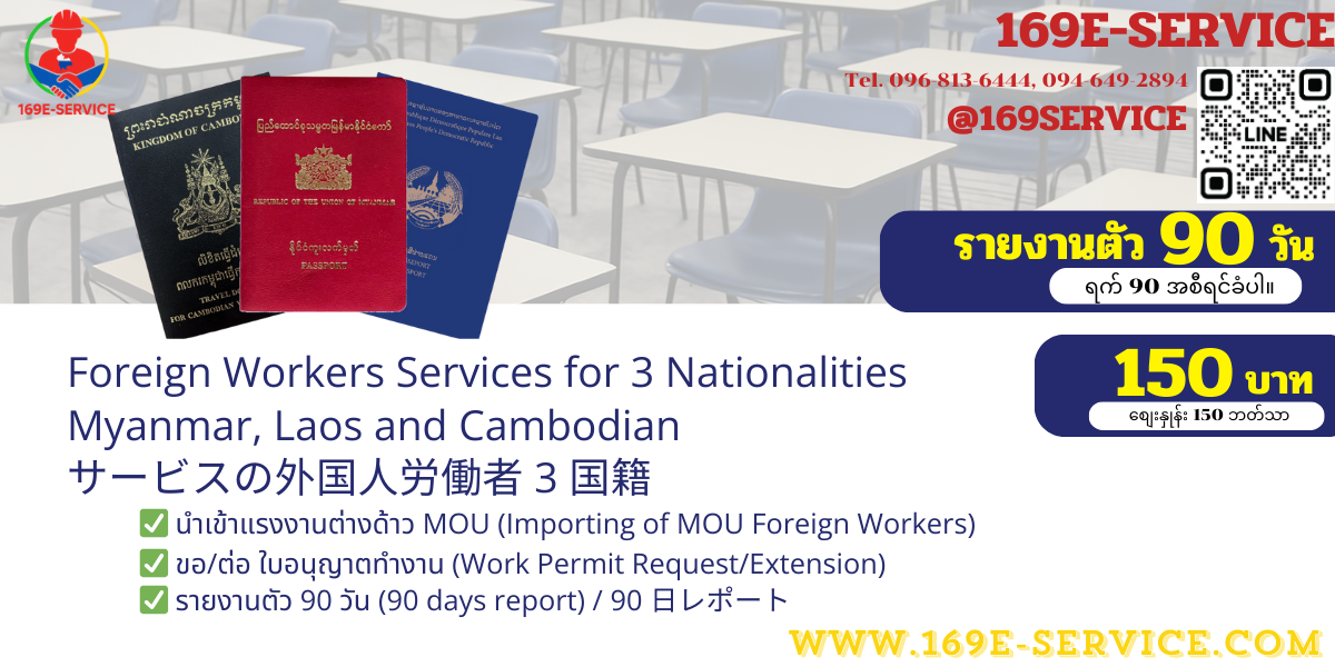 บริการทำหนังสือเดินทาง