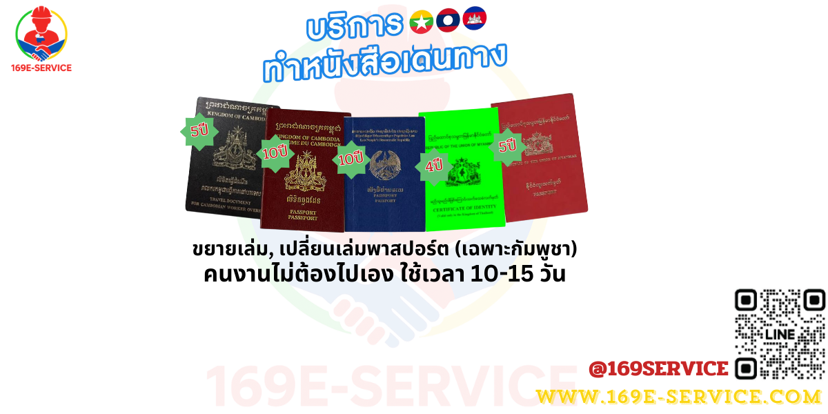 บริการต่อวีซ่า